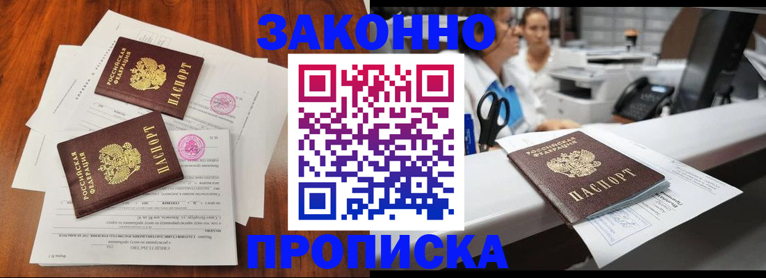 временная прописка в Шадринске