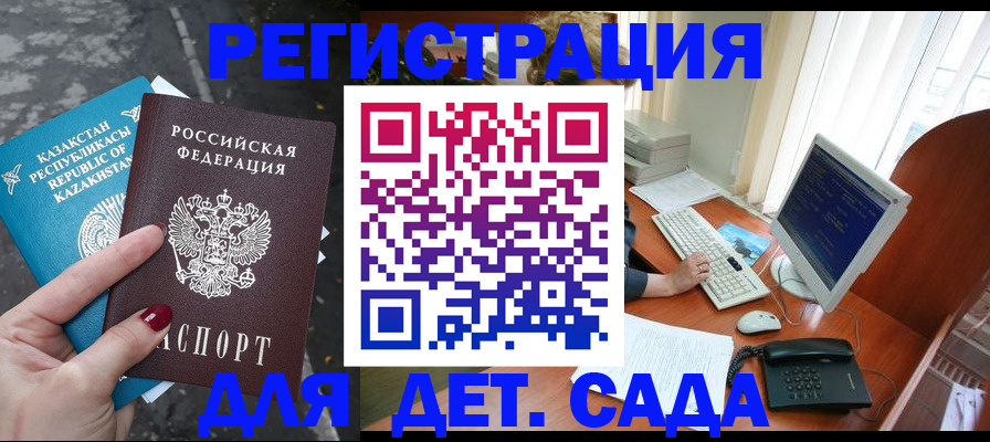 временная регистрация гарантия в Шадринске