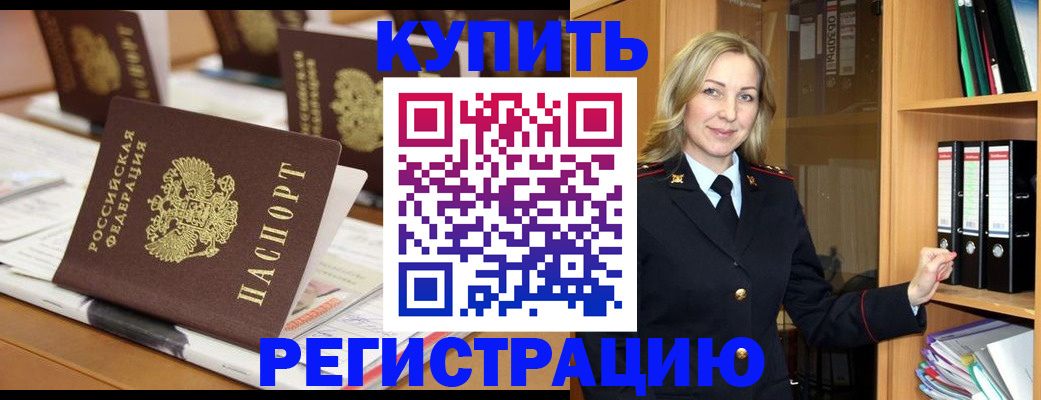 прописка поиск в Шадринске